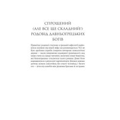 Книга Yakaboo Publishing Гера - Дженніфер Сейнт Фото 3