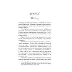 Книга Yakaboo Publishing Гера - Дженніфер Сейнт Фото 5