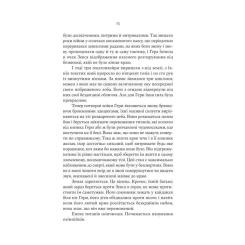 Книга Yakaboo Publishing Гера - Дженніфер Сейнт Фото 7