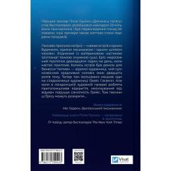 Книга Vivat Блакитна година - Пола Гоукінз Фото 1