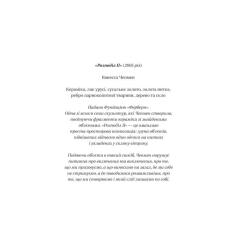 Книга Vivat Блакитна година - Пола Гоукінз Фото 4