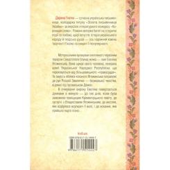 Книга КСД Генеральша - Дарина Гнатко Фото 1