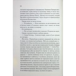 Книга КСД Генеральша - Дарина Гнатко Фото 8