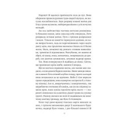 Книга Vivat Оману співаємо морю - Сара Андервуд Фото 9