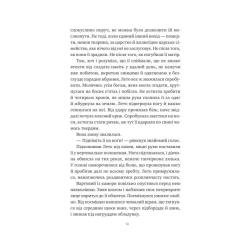 Книга Vivat Оману співаємо морю - Сара Андервуд Фото 11