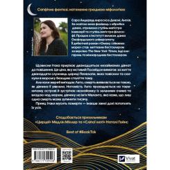 Книга Vivat Оману співаємо морю - Сара Андервуд Фото 1