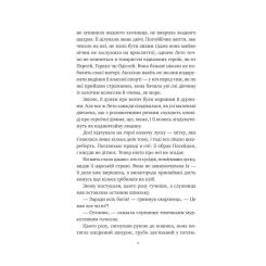 Книга Vivat Оману співаємо морю - Сара Андервуд Фото 5