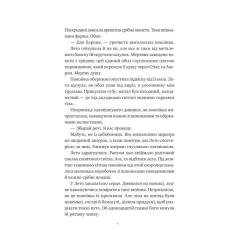 Книга Vivat Оману співаємо морю - Сара Андервуд Фото 6