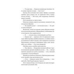 Книга Vivat Оману співаємо морю - Сара Андервуд Фото 7
