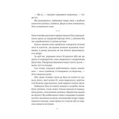 Книга Vivat Оману співаємо морю - Сара Андервуд Фото 8