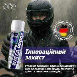 Спрей для обуви HTA Water Proof Водоотталкивающий 200 мл Фото 1