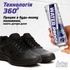 Спрей для обуви HTA Water Proof Водоотталкивающий 200 мл Фото 6