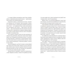 Книга Видавництво Старого Лева Грудень драконів - Анастасія Геращенко Фото 2
