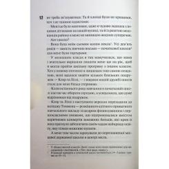 Книга КСД Захопити Тринадцятого - Хлої Волш Фото 10
