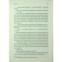 Книга КСД Спадкоємиця Джасада. Книга 1 - Сара Гашем Фото 9