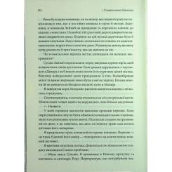 Книга КСД Спадкоємиця Джасада. Книга 1 - Сара Гашем Фото 10