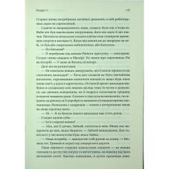 Книга КСД Спадкоємиця Джасада. Книга 1 - Сара Гашем Фото 11