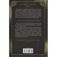 Книга КСД Спадкоємиця Джасада. Книга 1 - Сара Гашем Фото 1