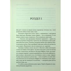 Книга КСД Спадкоємиця Джасада. Книга 1 - Сара Гашем Фото 3