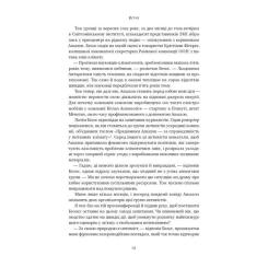 Книга Наш Формат Amazon без меж. Як Джефф Безос розбудував глобальн Фото 11