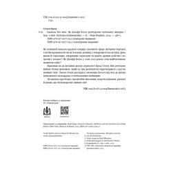Книга Наш Формат Amazon без меж. Як Джефф Безос розбудував глобальн Фото 4