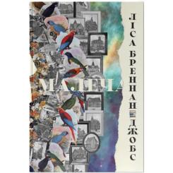 Книга Наш Формат Малеча - Ліса Бреннан-Джобс Фото