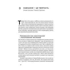 Книга Наш Формат Навчитися вчитися. Як запустити свій мозок на повн Фото 11