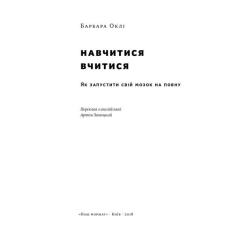 Книга Наш Формат Навчитися вчитися. Як запустити свій мозок на повн Фото 1
