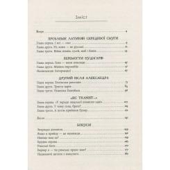 Книга Фабула А потім прийшов Цезар - Алекс Хавр Фото 1