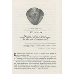 Книга Фабула А потім прийшов Цезар - Алекс Хавр Фото 2