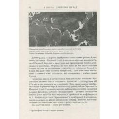 Книга Фабула А потім прийшов Цезар - Алекс Хавр Фото 7