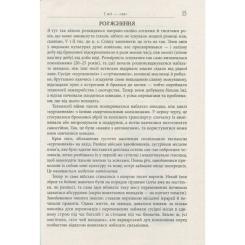 Книга Фабула А потім прийшов Цезар - Алекс Хавр Фото 8