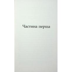 Книга Фабула Багаття долі - Оділь Бує Фото 9