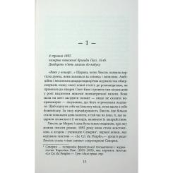 Книга Фабула Багаття долі - Оділь Бує Фото 10