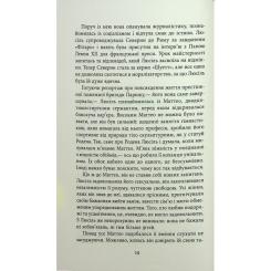 Книга Фабула Багаття долі - Оділь Бує Фото 11