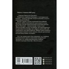 Книга Фабула Багаття долі - Оділь Бує Фото 1