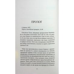 Книга Фабула Багаття долі - Оділь Бує Фото 2