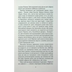 Книга Фабула Багаття долі - Оділь Бує Фото 3