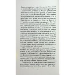 Книга Фабула Багаття долі - Оділь Бує Фото 4