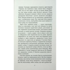 Книга Фабула Багаття долі - Оділь Бує Фото 5