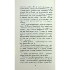 Книга Фабула Багаття долі - Оділь Бує Фото 6