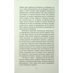 Книга Фабула Багаття долі - Оділь Бує Фото 7