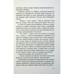 Книга Фабула В очікуванні варварів - Джон Максвелл Кутзее Фото 9