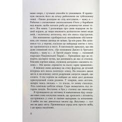 Книга Фабула В очікуванні варварів - Джон Максвелл Кутзее Фото 6