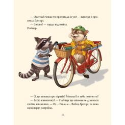 Книга Видавництво РМ Усі книжки - Гейлі Рокко Фото 5