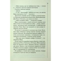 Книга КСД Нерозкриті справи - Джон Макмахон Фото 10