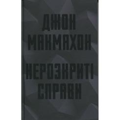 Книга КСД Нерозкриті справи - Джон Макмахон Фото