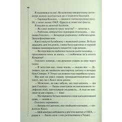 Книга КСД Нерозкриті справи - Джон Макмахон Фото 3