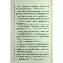 Книга КСД Нерозкриті справи - Джон Макмахон Фото 5