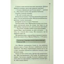 Книга КСД Нерозкриті справи - Джон Макмахон Фото 8